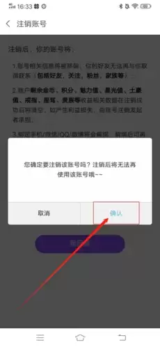 《爱聊》注销账号方法