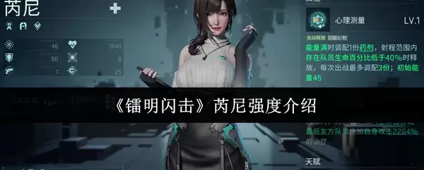 《萤明闪击》安妮强度介绍