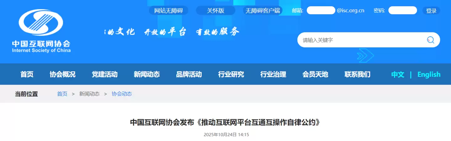 抖音、腾讯、天猫、蚂蚁、百度、京东、美团、快手等 61 家单位签署公约，推动互联网平台互联互通