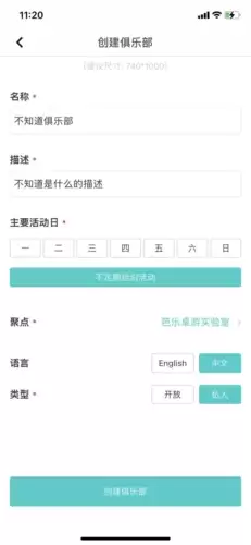 《集石》创建俱乐部方法