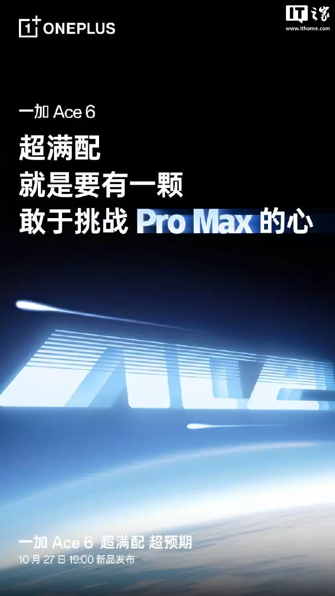 一加 Ace 6 手机影像能力揭密：索尼 5000 万像素主摄，搭 OPPO 旗舰影像算法、支持 ProXDR 全链路显示