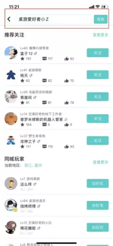 《集石》添加好友方法