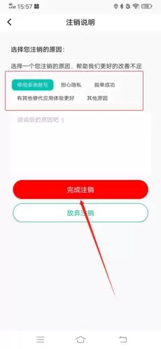 《jicco》注销账号方法