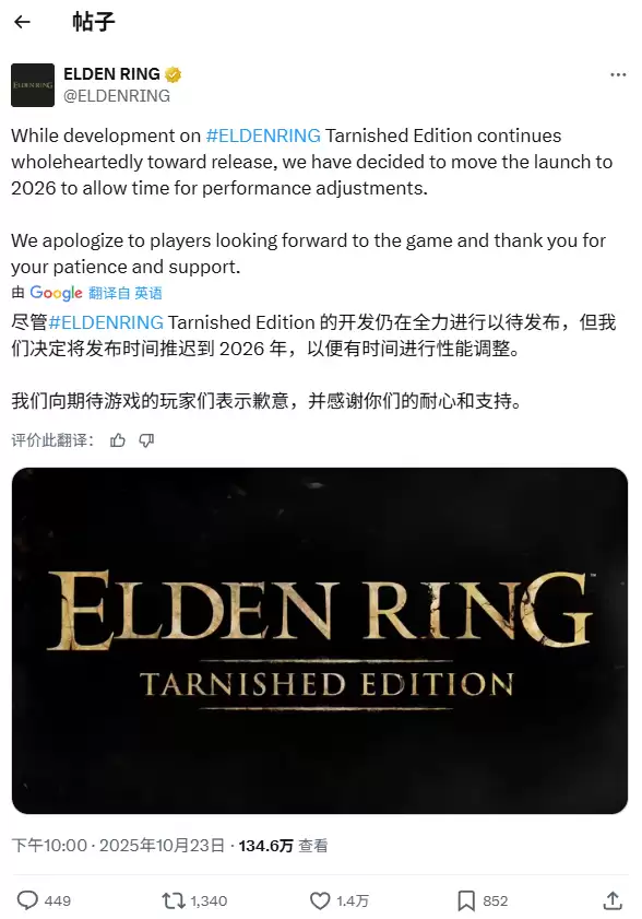 艾尔登法环：脱色者版延期至2026年 登陆Switch 2