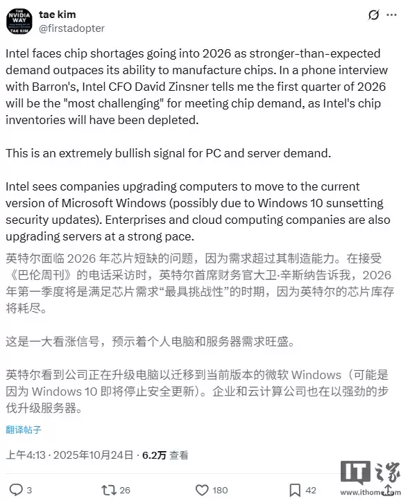 英特尔 CPU 芯片库存告急:预计 2026 年 Q1 耗尽,决定涨价以调整供需关系