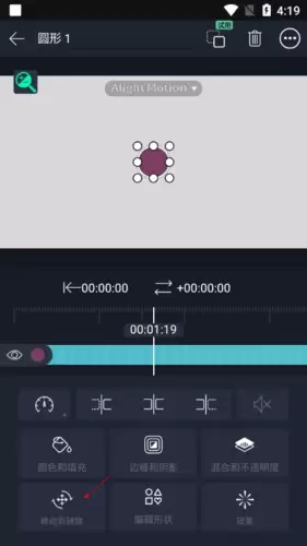 《alight motion》设置中心点教程