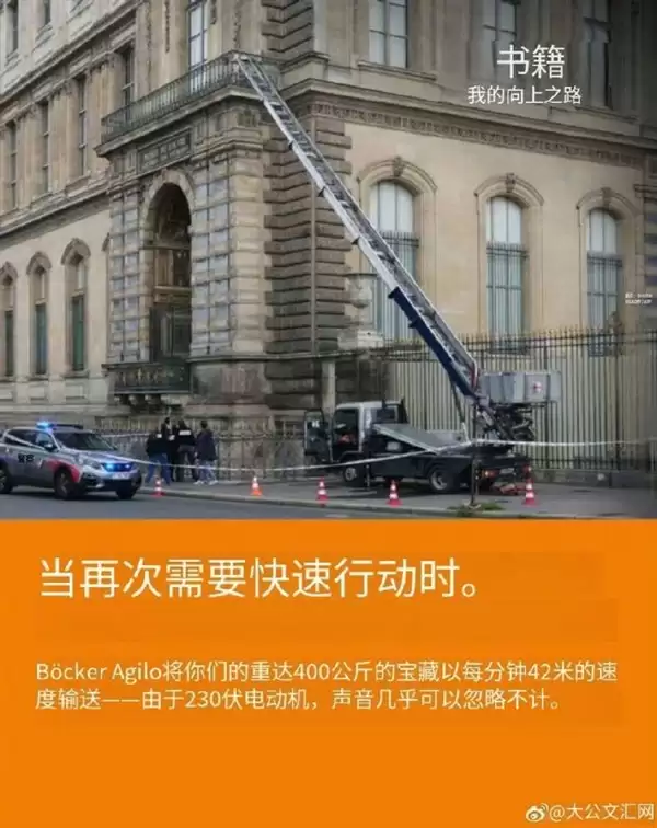 卢浮宫盗贼所乘升降梯厂商借势打广告:每分钟42米 悄无声息