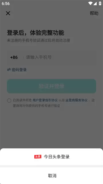 抖音精选app下载 抖音精选app登录方式选择