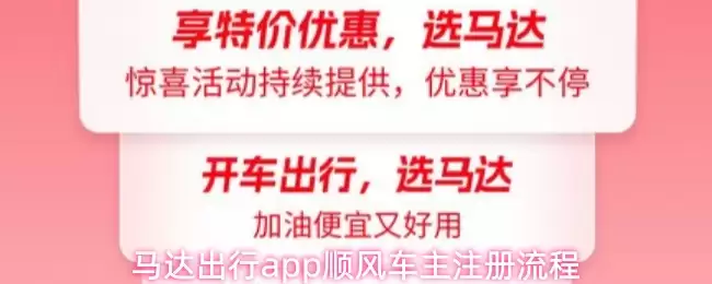 玛达出行app顺风车主注册流程