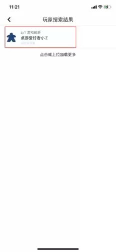 《集石》添加好友方法