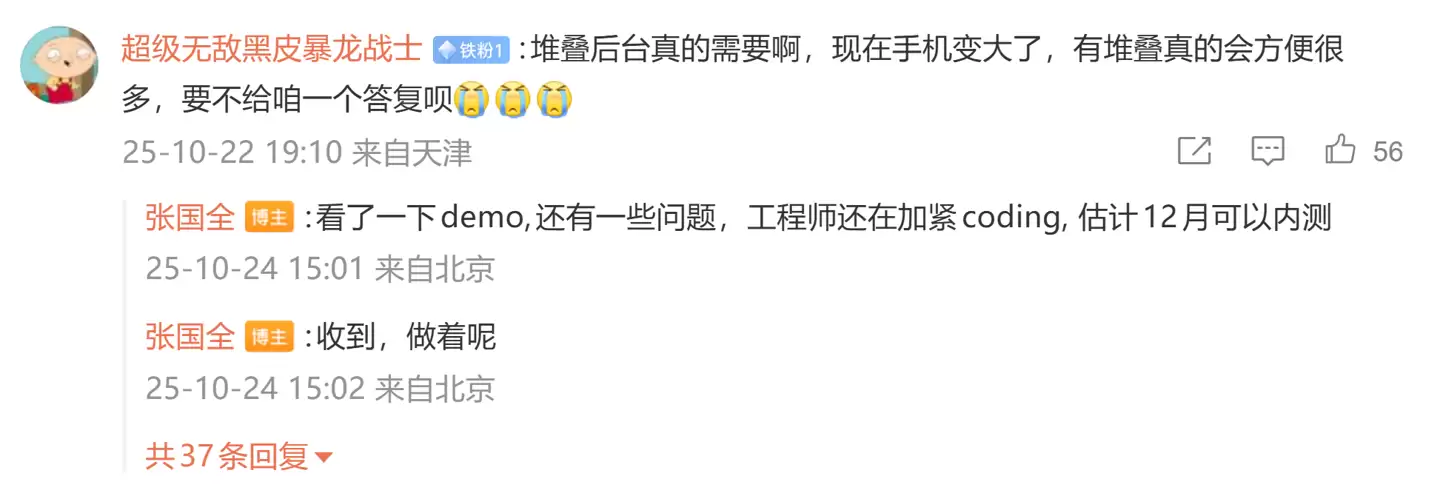 小米张国全:澎湃OS系统堆叠后台界面有望12月内测