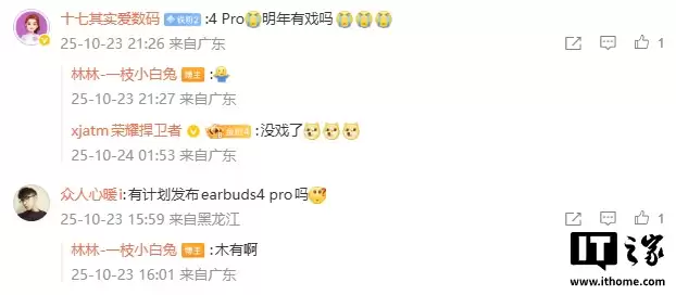 荣耀林林确认没有计划发布 Earbuds 4 Pro 耳机，标准版 349 元已开售