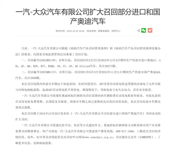 一汽-大众召回近2.3万辆进口及国产奥迪车型