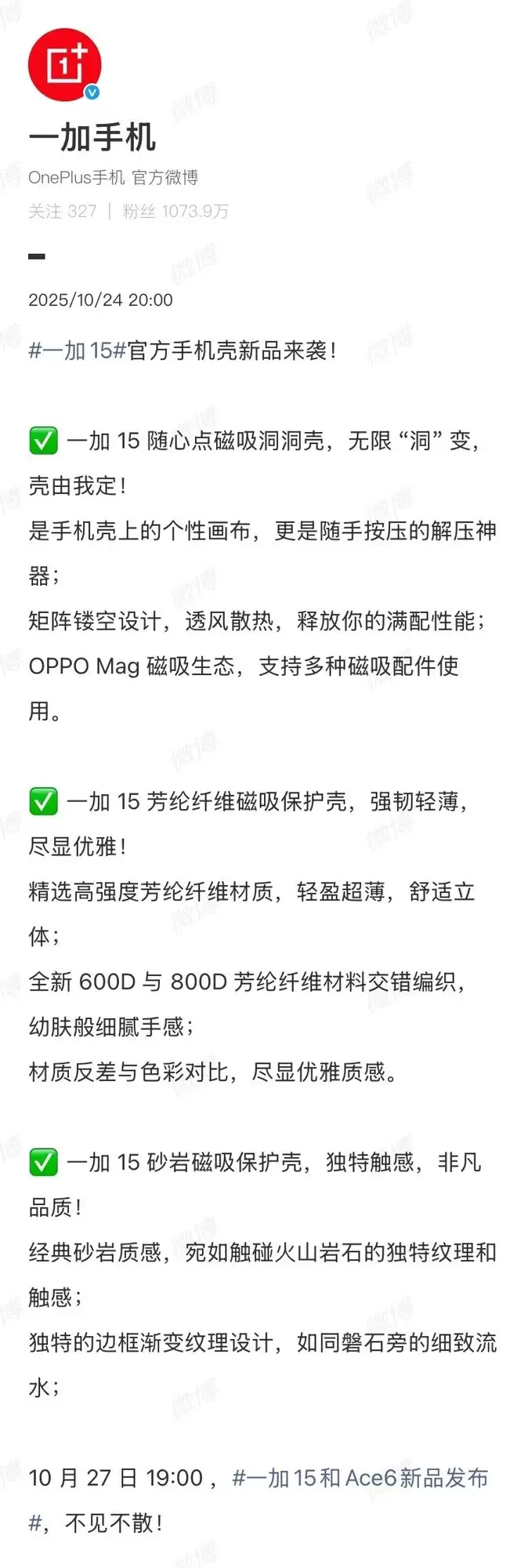 一加15及四款磁吸壳将发布:1.5K屏+骁龙8至尊+7300mAh
