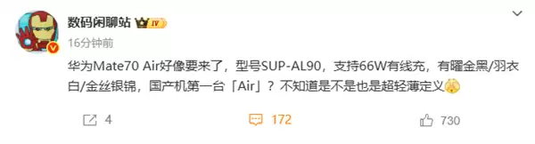 华为第一款!Mate 70 Air本月发布:不足7mm、无eSIM