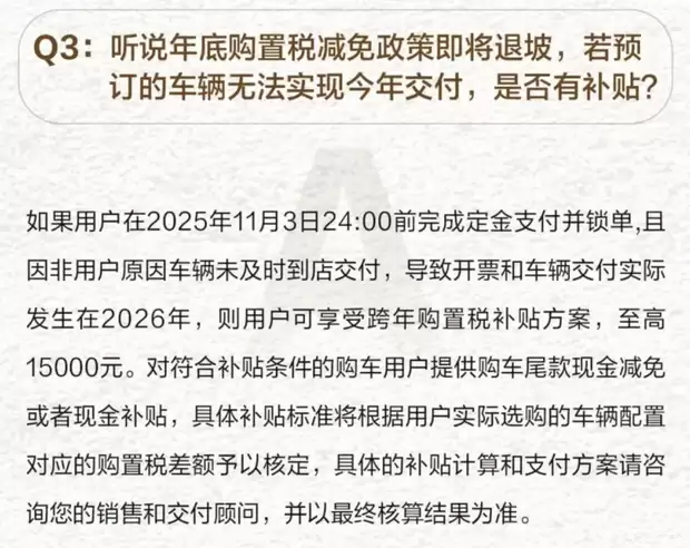 问界M7推跨年购置税补贴最高1.5万