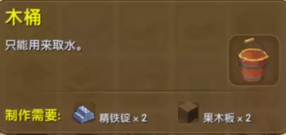 迷你世界木桶材料展示