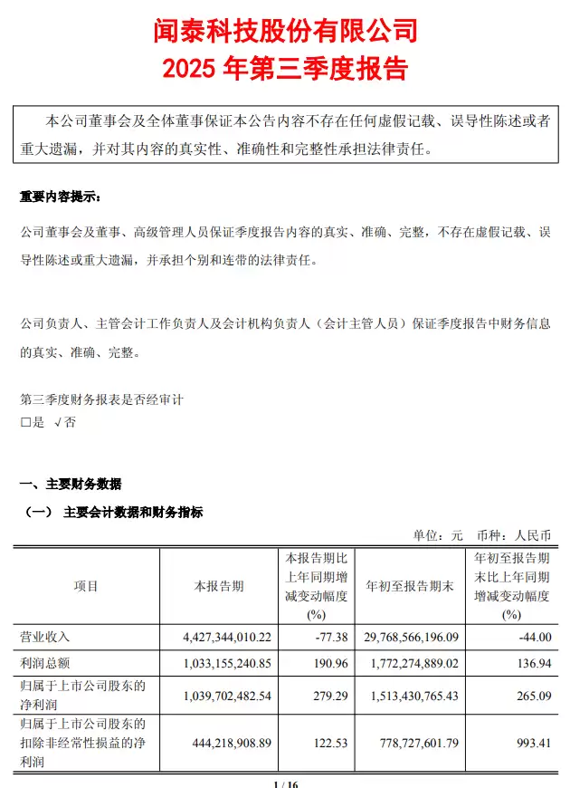 闻泰科技Q3营收下滑净利大增,半导体增长难掩集成业务承压