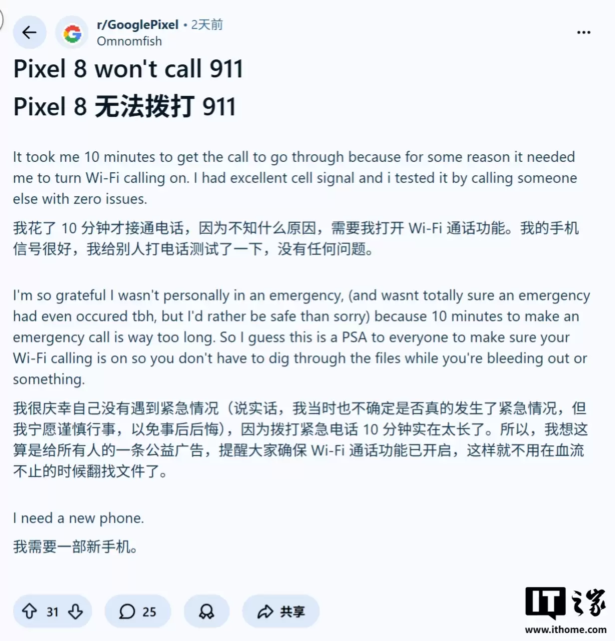 紧急时刻掉链子，谷歌 Pixel 10 等手机被曝无法拨打报警电话