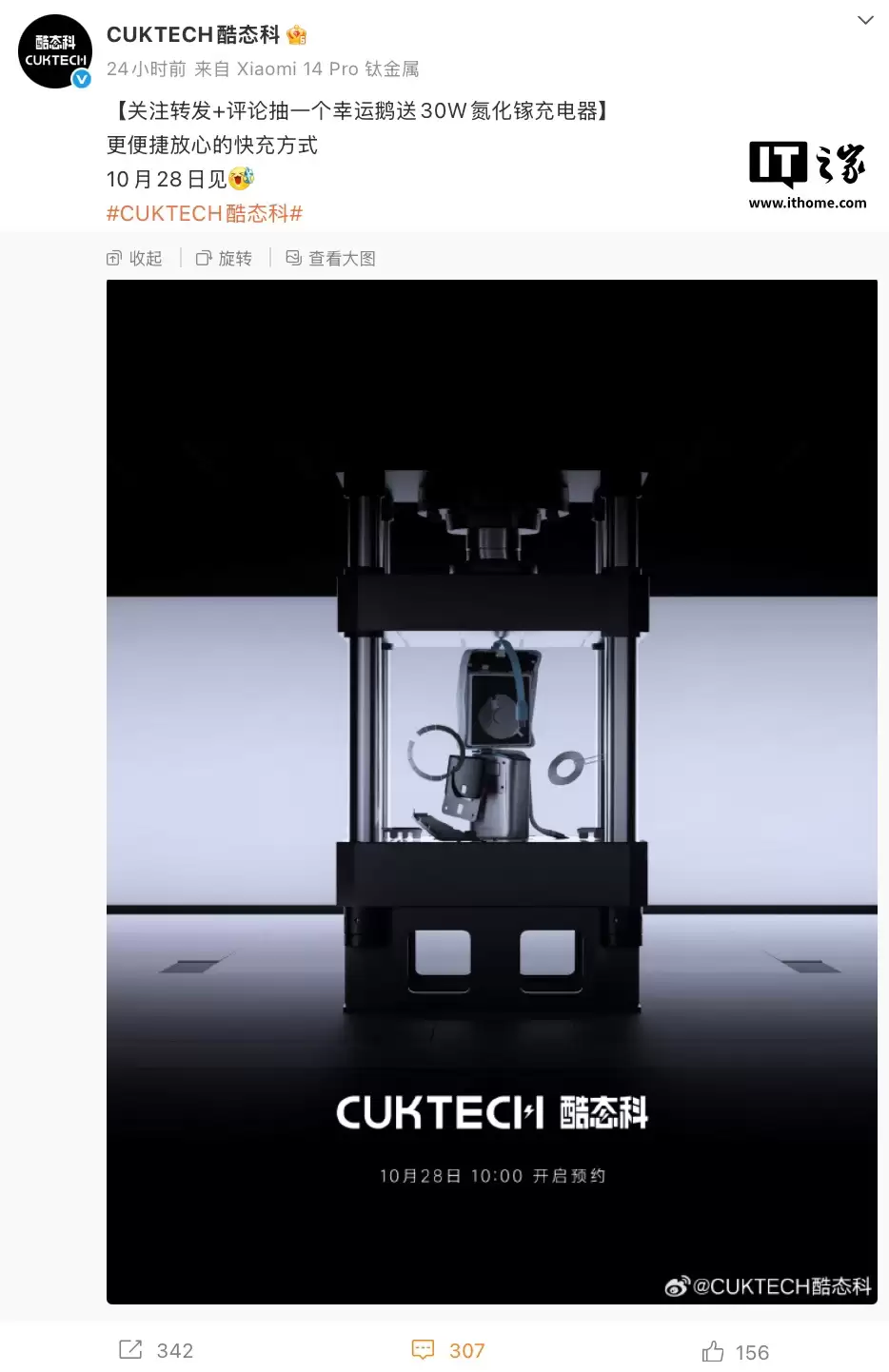 酷态科预热 10 月 28 日推出充电新品，有望为超薄磁吸自带线移动电源