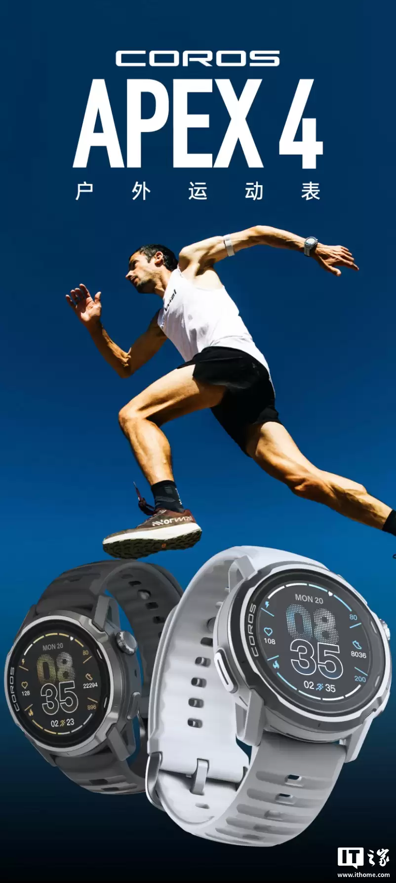 高驰 APEX 4 户外运动智能手表首销：42/46mm 双版本可选，首发价 2699.1 元起