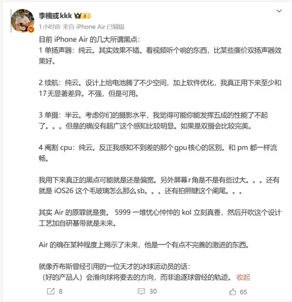 李楠:iPhone Air的罪过就是贵 5999元KOL立刻真香