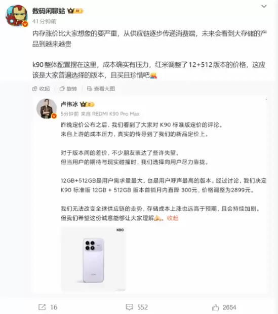 Redmi K90首销降价300元应对内存涨价
