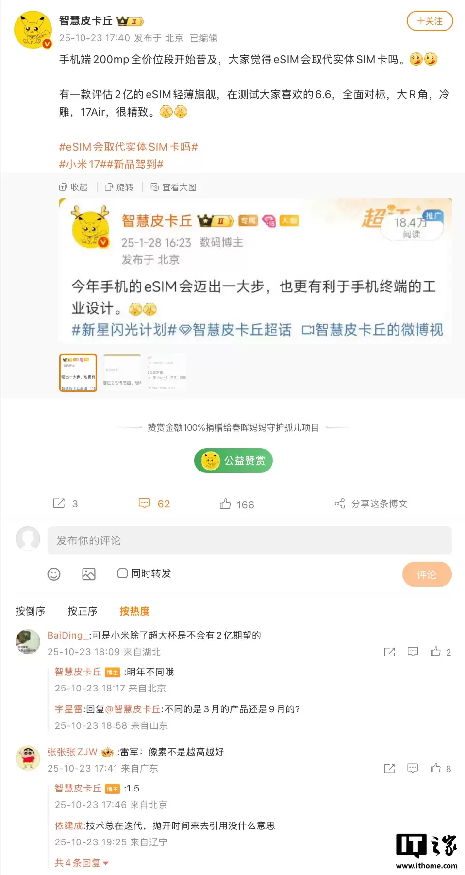 消息称小米17 Air手机正评估中:eSIM + 超薄机身 + 2亿像素主摄、明年发布
