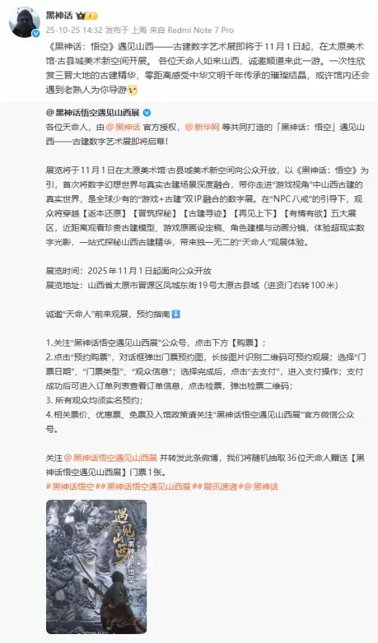 黑神话：悟空邂逅山西古建艺术展即将开幕