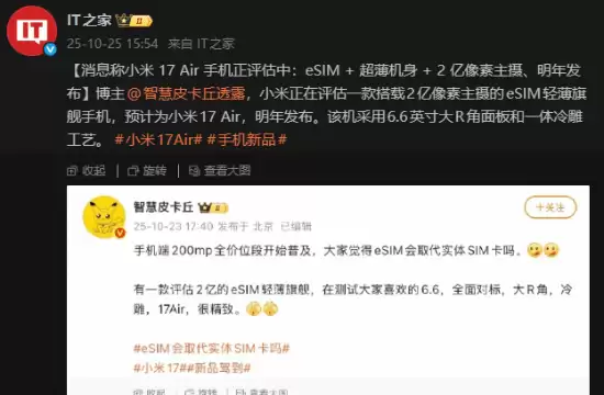 小米17 Air将配2亿像素eSIM轻薄旗舰