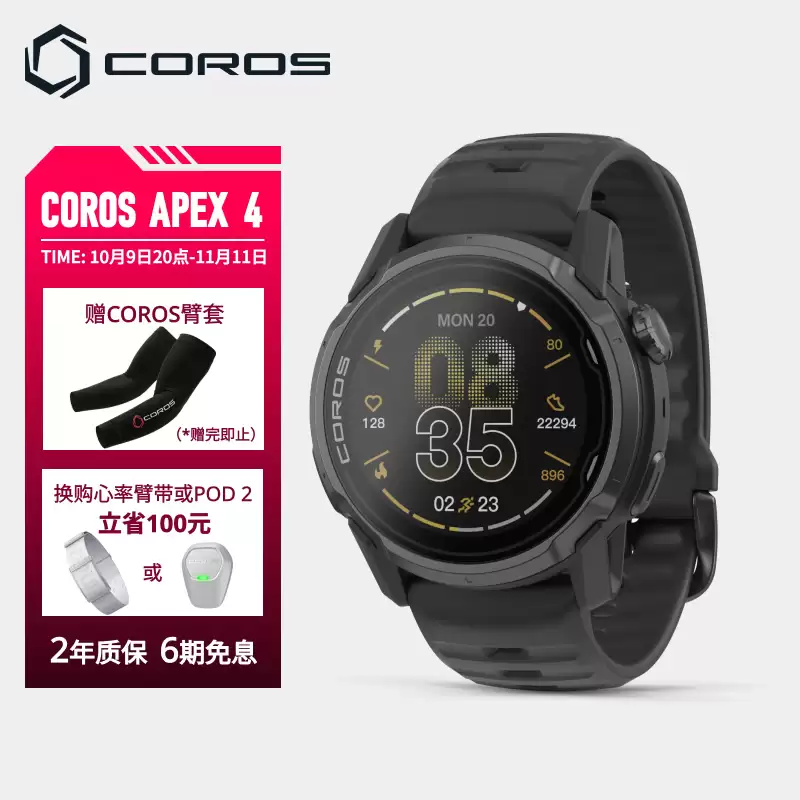 高驰 APEX 4 户外运动智能手表首销：42/46mm 双版本可选，首发价 2699.1 元起