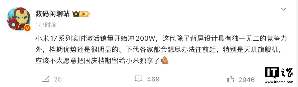消息称小米17系列手机实时激活销量开始冲200万台