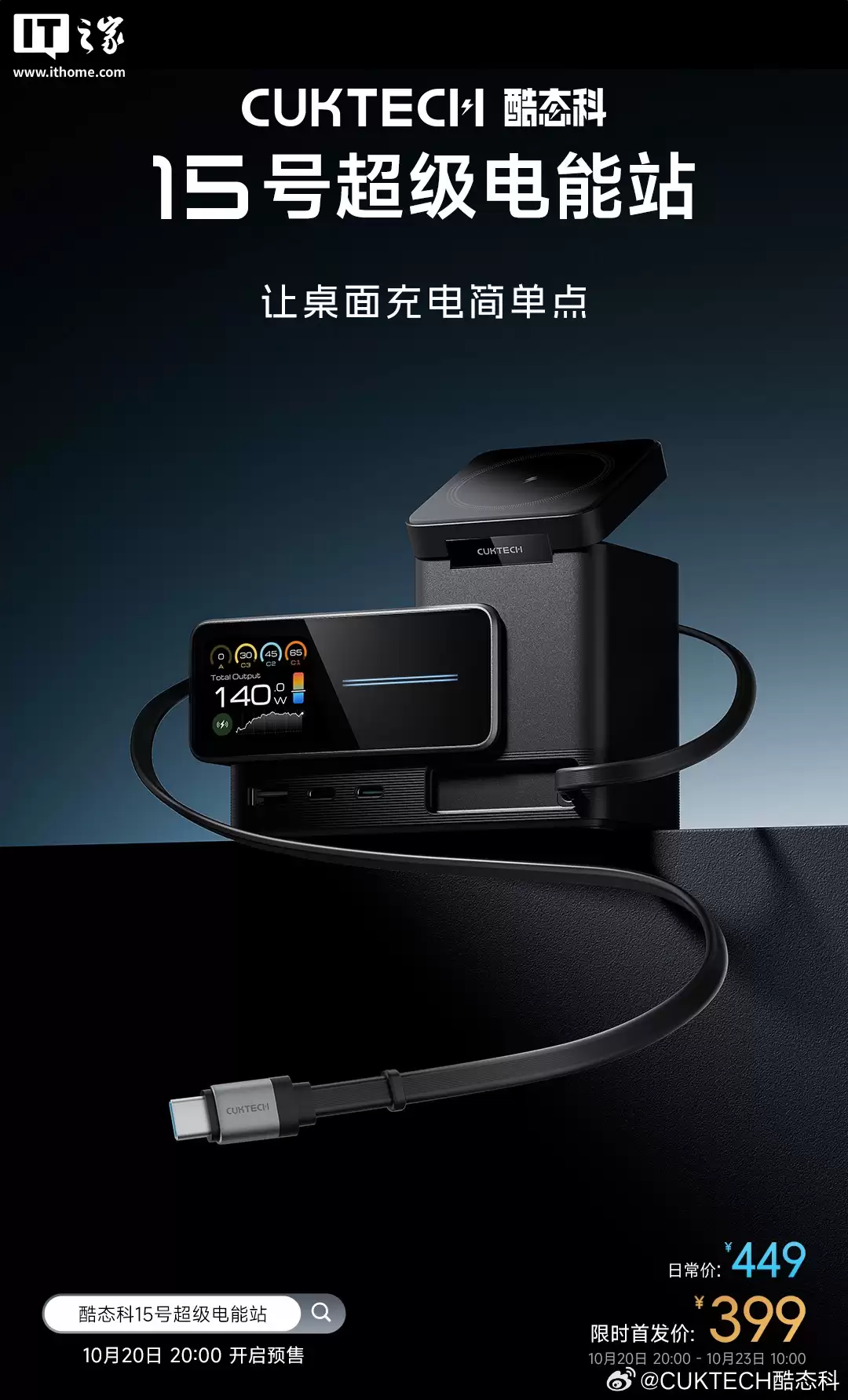 酷态科预热 10 月 28 日推出充电新品，有望为超薄磁吸自带线移动电源