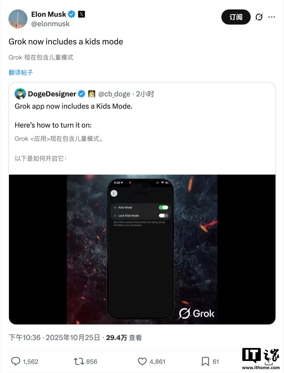 马斯克：xAI Grok“儿童模式”现已上线