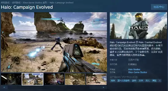 光環：戰役進化重製版官宣，2026年登陸多平台並支持中文配音