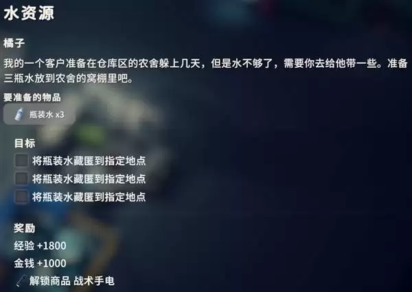 逃离鸭科夫水资源任务攻略