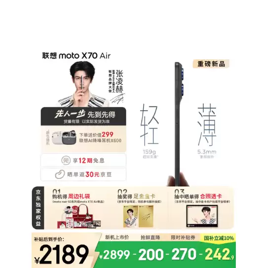 国补1929元起!联想moto X70 Air预售:比iPhone Air更轻更薄