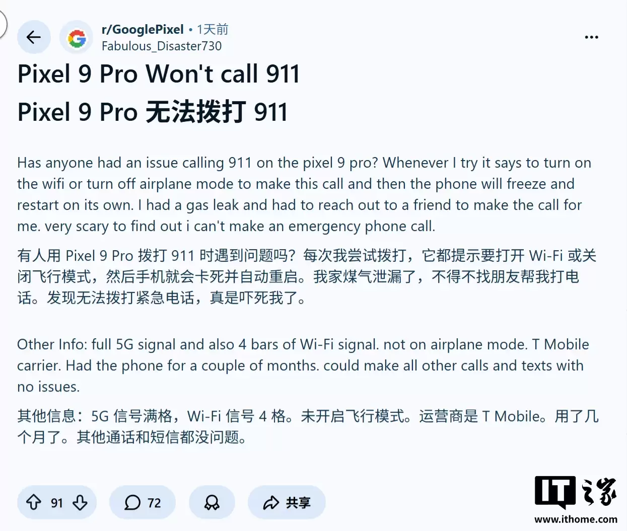 紧急时刻掉链子，谷歌 Pixel 10 等手机被曝无法拨打报警电话