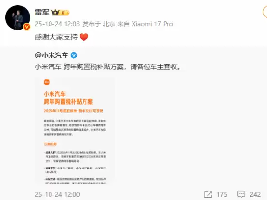 小米汽车推跨年购置税补贴最高1.5万元