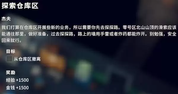 逃離鴨科夫探索倉庫區任務攻略
