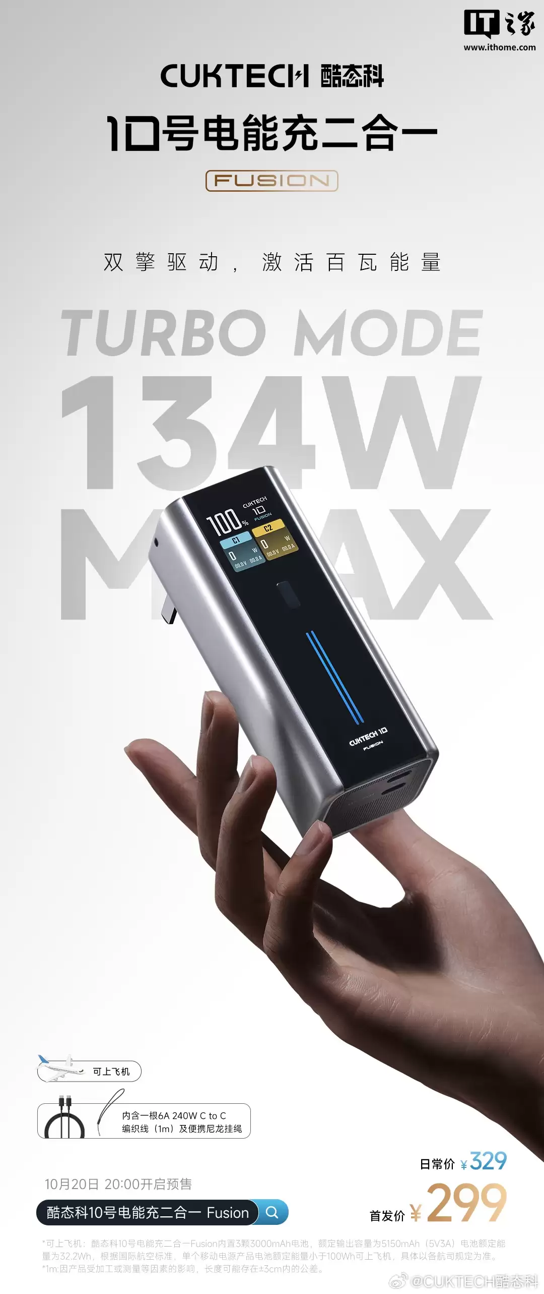 酷态科预热 10 月 28 日推出充电新品，有望为超薄磁吸自带线移动电源