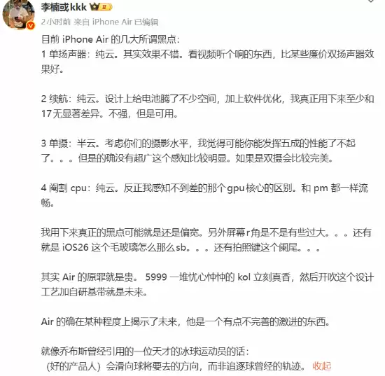 iPhone Air设计争议与前瞻:李楠评定价过高与未来演进