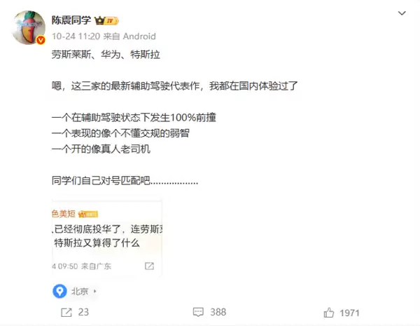 陈震“对号入座”式吐槽辅助驾驶:劳斯莱斯、华为、特斯拉谁是真老司机!