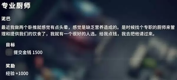 逃离鸭科夫专业厨师任务攻略