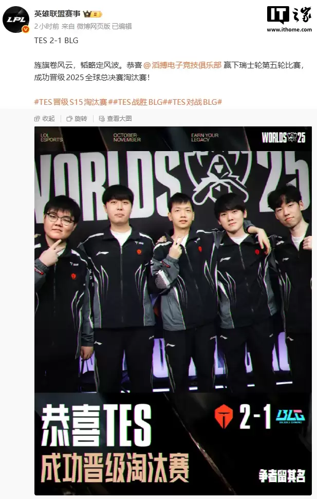 TES 2-1 战胜 BLG 晋级《英雄联盟》S15 总决赛八强，后者止步瑞士轮