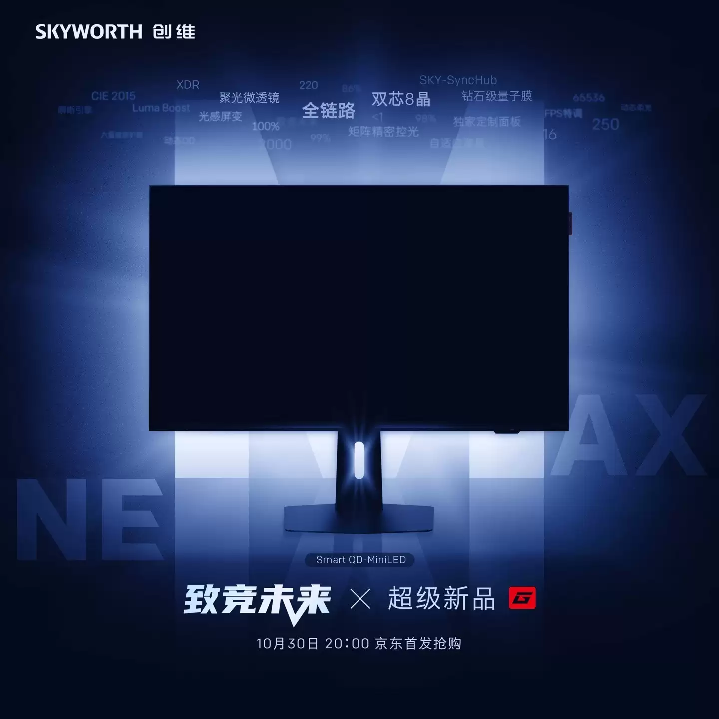 创维发布27英寸2K 250Hz Mini LED电竞显示器