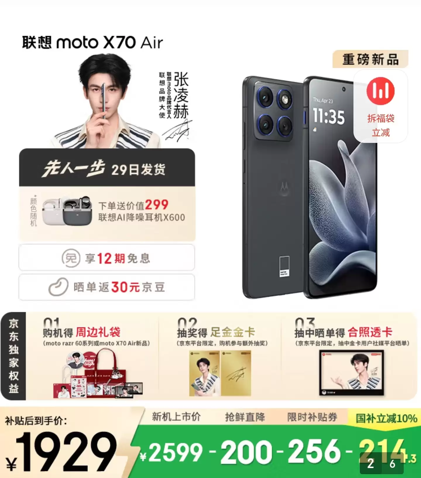 联想 moto X70 Air 手机预售:第四代骁龙 7 处理器,上市价 2599 元 / 国补价 1929 元起