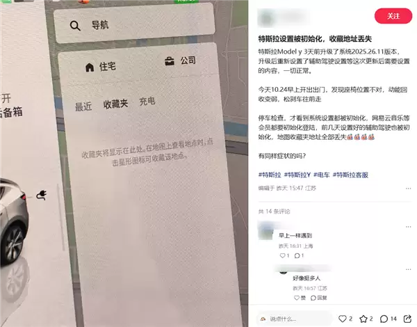 我的车突然不是我的车了!特斯拉车主反映账号设置离奇丢失