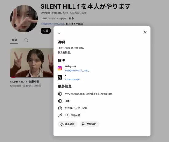 加藤小夏直播体验寂静岭f并开通YouTube频道