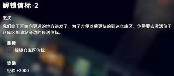 逃离鸭科夫解锁信标2任务攻略